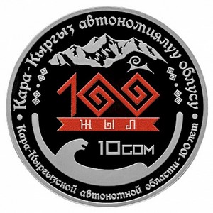 Кара-Кыргызской автономной области - 100 лет