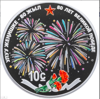 80 лет Великой Победе
